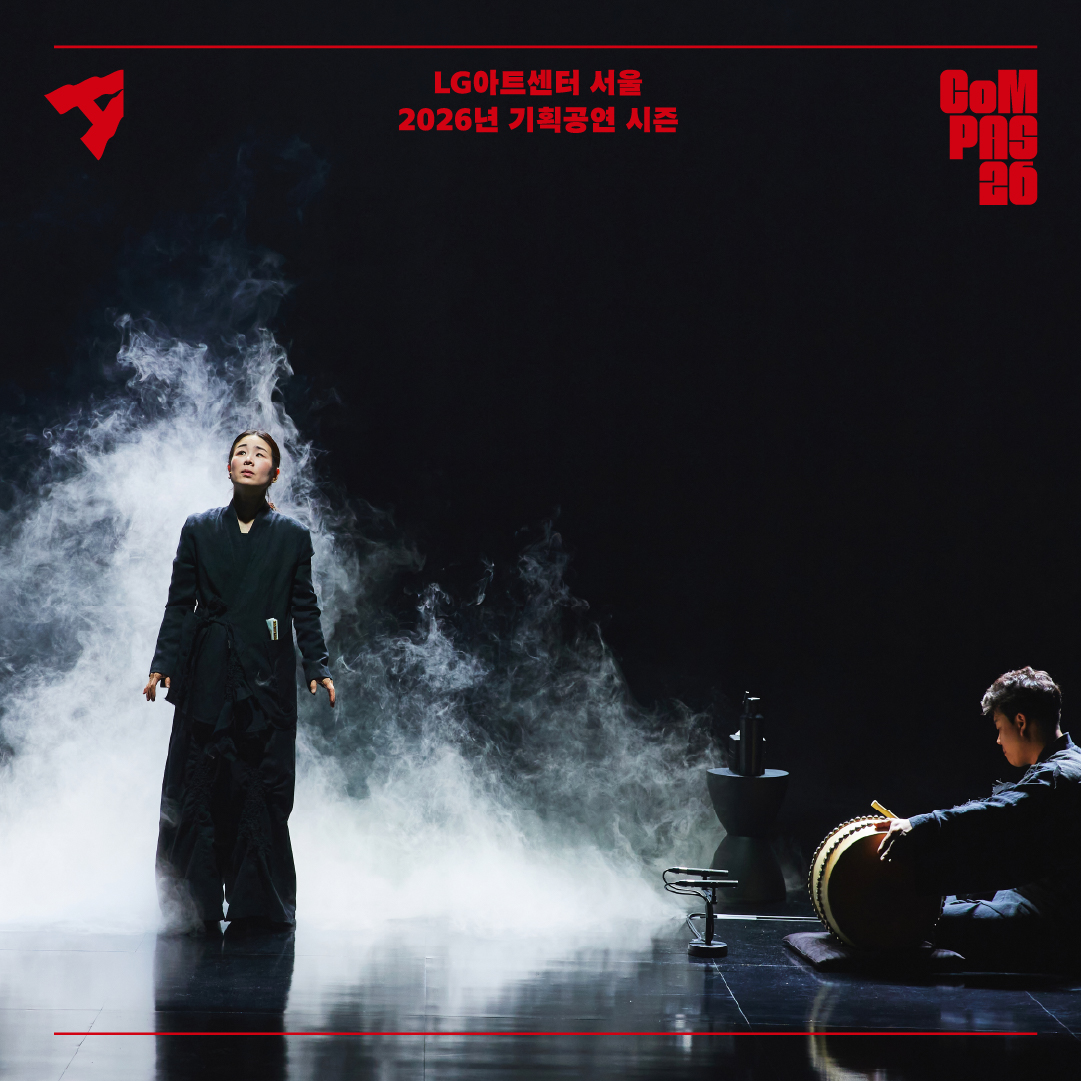 이자람 판소리 '눈, 눈, 눈'