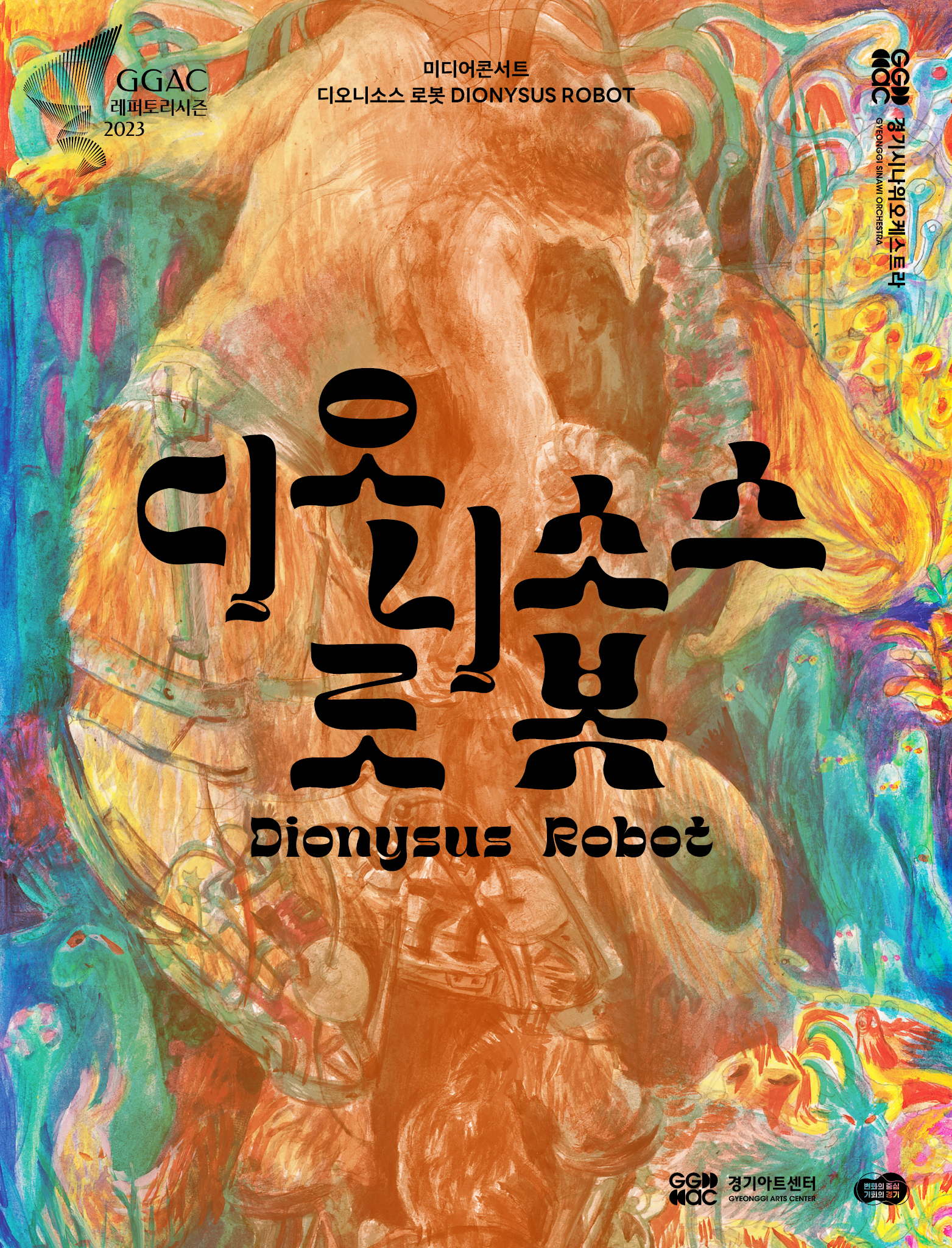 디오니소스 호텔 (Dionysos Hotel) 실제 이용후기 및 할인 특가 Lg아트센터 서울 > 미디어 콘서트 ‘디오니소스 로봇'” style=”width:100%” title=”LG아트센터 서울 > 미디어 콘서트 ‘디오니소스 로봇'”><figcaption>Lg아트센터 서울 > 미디어 콘서트 ‘디오니소스 로봇’</figcaption></figure>
<figure><img decoding=